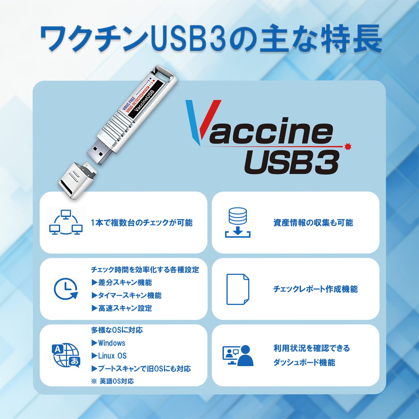 Vaccine USB3
