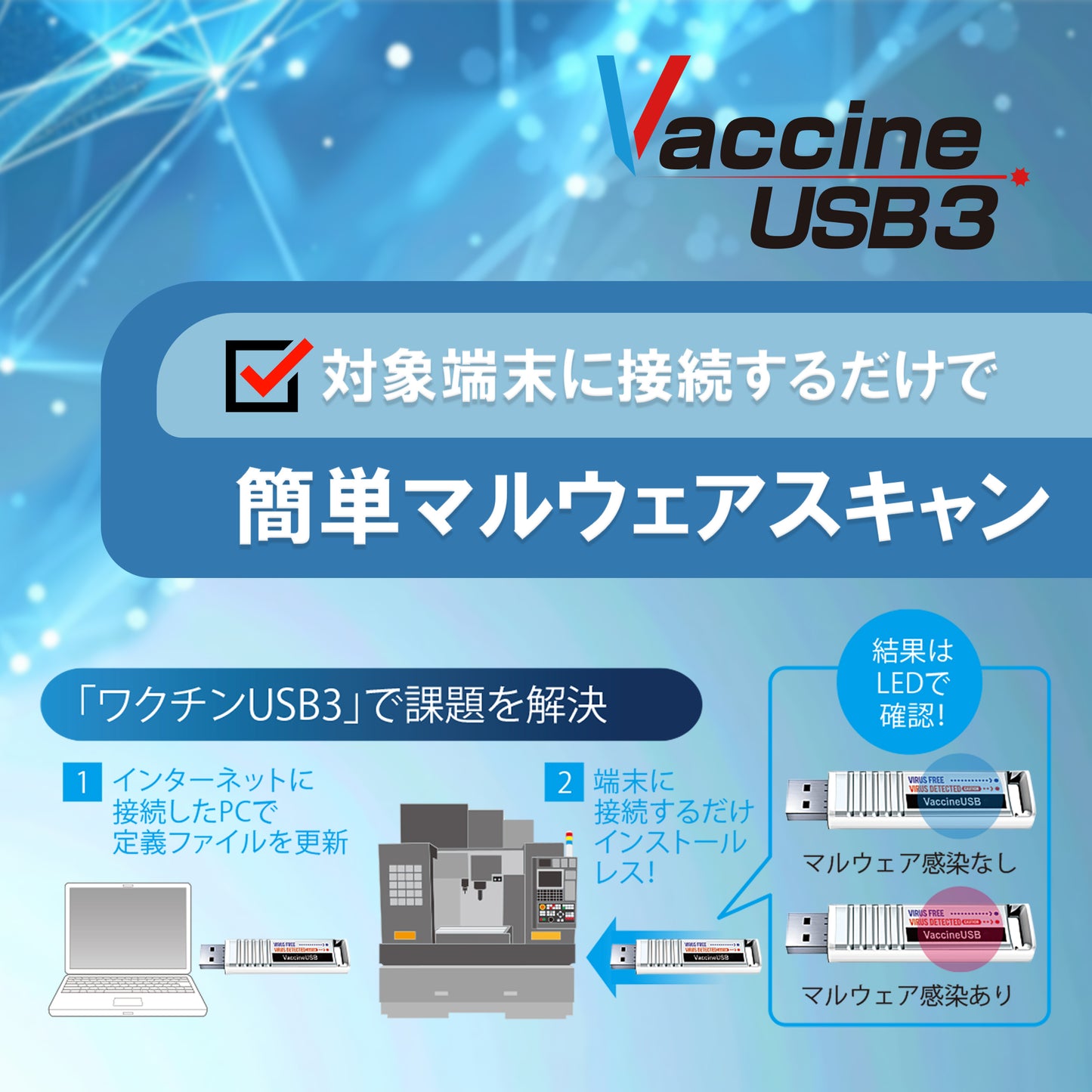 Vaccine USB3