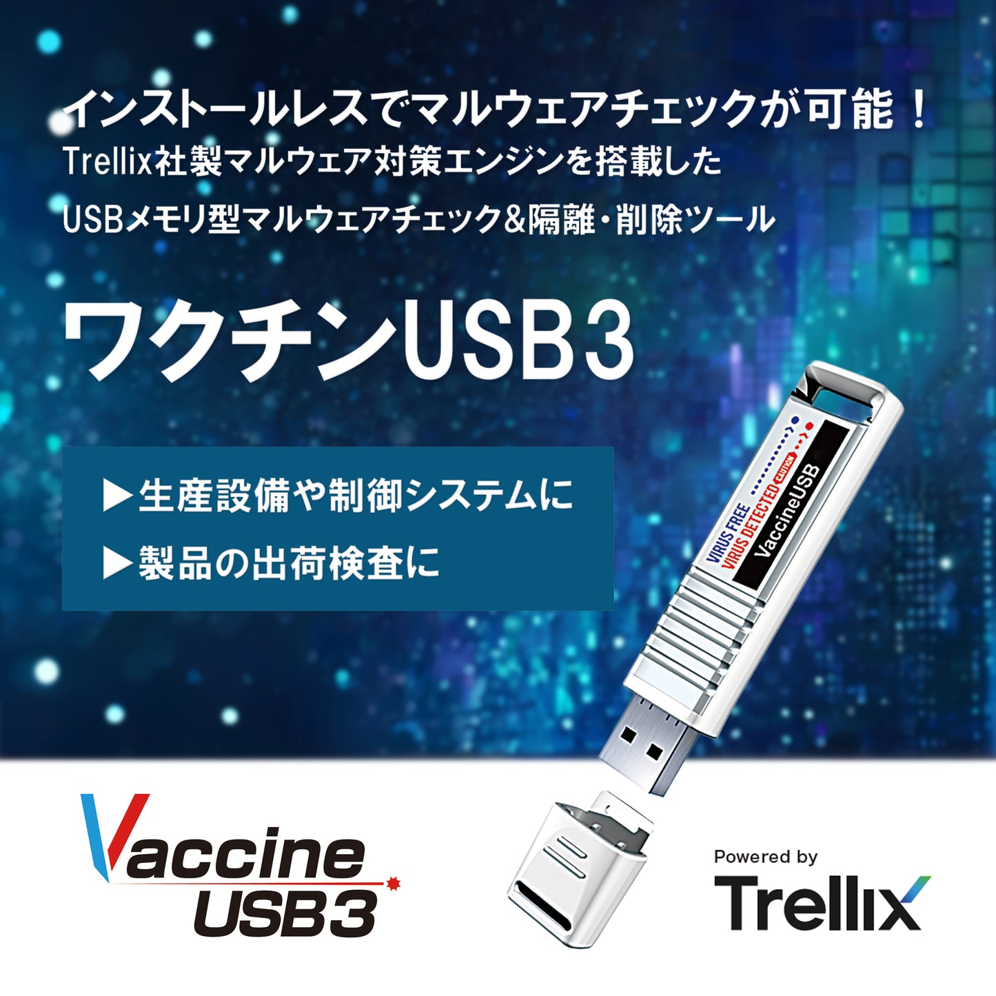 Vaccine USB3